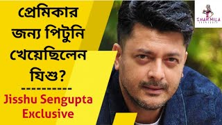 প্রেমিকার জন্য পিটুনি খেয়েছিলেন যিশু? Jisshu Sengupta Exclusive | Durgamati video
