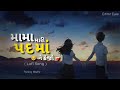 Mama Mari Padma Ne Kejo Pankaj Mistry Lofi Song Gujrati 2025