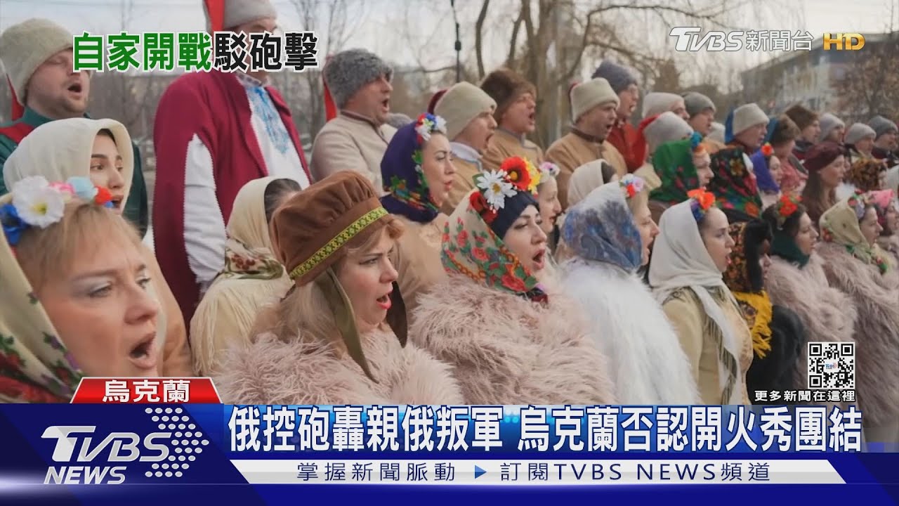 俄控砲轟親俄叛軍 烏克蘭政府否認開火秀團結