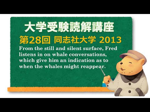 法律学科 英文読解講座 第28題(全30題)  同志社大学 文学部 2013