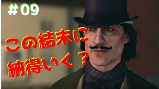 事件解決！＋新章突入 第2章(5/5)シャーロックホームズ悪魔の娘【ゲーム実況#09】