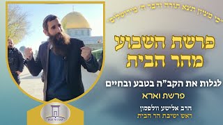 לגלות את הקב״ה בטבע ובחיים • פרשת וארא | הרב אלישע וולפסון (ישיבת הר הבית) - התמונה מוצגת ישירות מתוך אתר האינטרנט יוטיוב. זכויות היוצרים בתמונה שייכות ליוצרה. קישור קרדיט למקור התוכן נמצא בתוך דף הסרטון לגלות את הקב״ה בטבע ובחיים • פרשת וארא | הרב אלישע וולפסון (ישיבת הר הבית) - התמונה מוצגת ישירות מתוך אתר האינטרנט יוטיוב. זכויות היוצרים בתמונה שייכות ליוצרה. קישור קרדיט למקור התוכן נמצא בתוך דף הסרטון