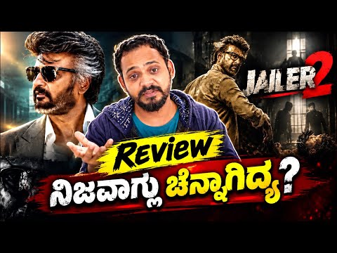 Jailer 2 — Review — Sandalwood Talkies