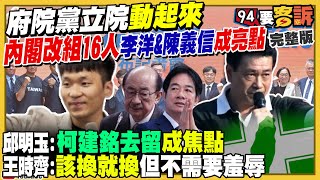 賴改組政院+黨團!國民黨選主席變調募款?