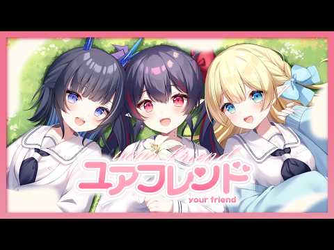 ユアフレンド