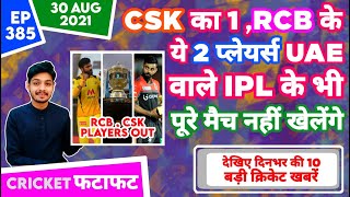 IPL 2021 - 3 Players From CSK-RCB Out & 10 News | Cricket Fatafat | EP 386 | MY Cricket Production