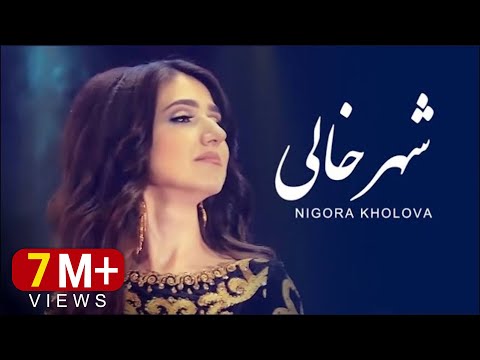 Nigora Kholova - Shahr Khali | Нигора Холова - Шаҳр Холи