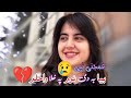 Bya Ba De Num Pa Hula Wanahlam - Ghamjani Tappey | Pashto Best Tappy 2024 | Pashto Very sad Tapey