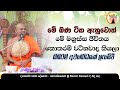අහන්න වටින ධර්ම දේශනයක් Nithiyagama Chandima Thero