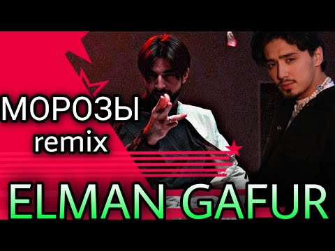 ELMAN GAFUR Морозы (remix)