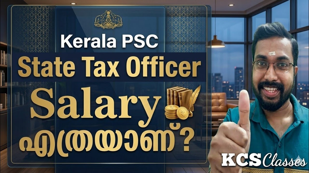 State Tax Officer Salary എത്രയാണ്?|Kerala PSC 