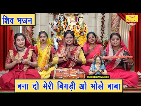 Bana Do Meri Bigdi O Bhole Baba Lyrics