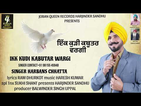 Ikk Kudi Kabutar Wargi | Harbans Chhatta | Joban Queen Records | New Punjabi Song 2025