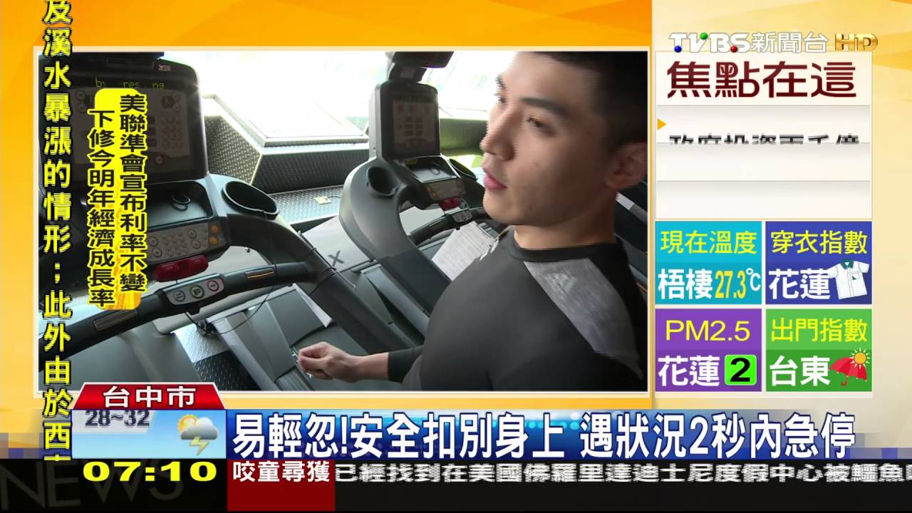 當心!邊跑步邊滑手機 重心前傾恐摔傷