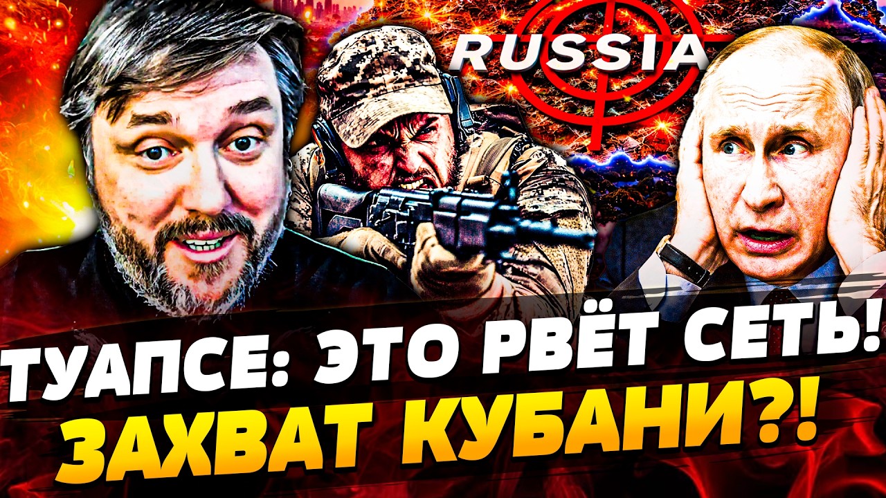 😱«МЫ в Ж**Е!» АД в ТУАПСЕ: РУССКИЕ НЕ ВЫДЕРЖАЛИ! ВСУ ВОРВАЛИСЬ НА КУБАНЬ! ПУТИ?