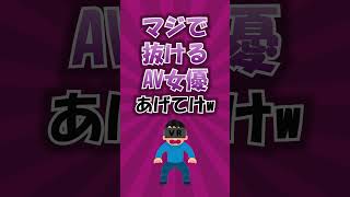 マジで抜けるA/女優コメントしてww #shorts