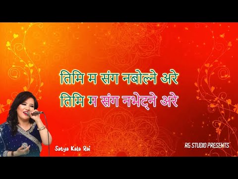 Timi Ma Sanga Nabolne Are Karaoke with lyrics | Satya Kala Rai