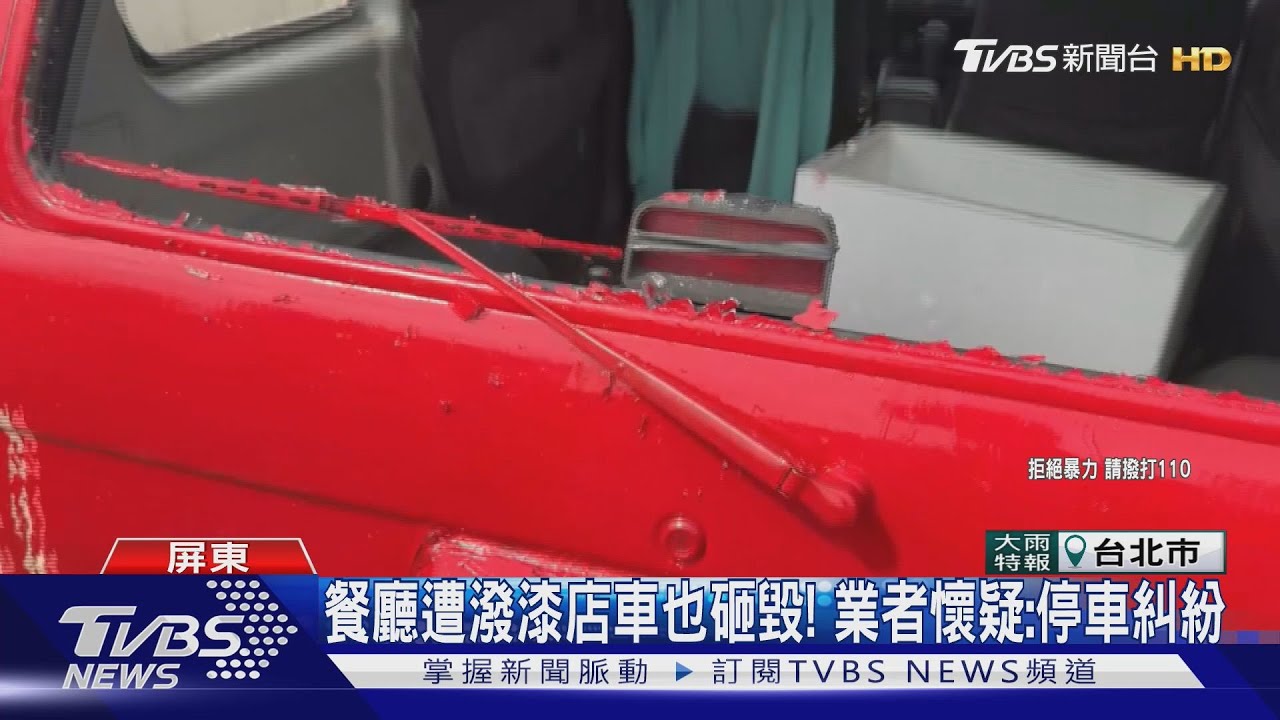 餐廳遭潑漆、店車也被砸毀! 老闆娘懷疑:停車糾紛