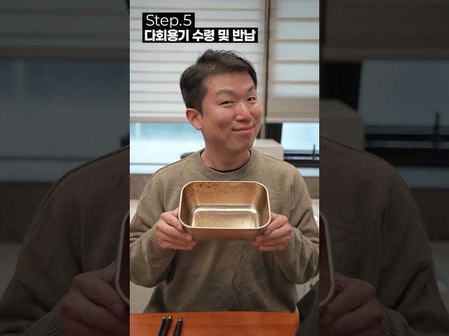 [탄소중립포인트] 다회용기 이용