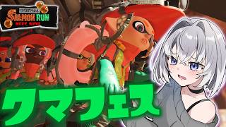 【スプラ3】下手くそ実況者の下手くそサモラン～気合～ #スプラトゥーン3