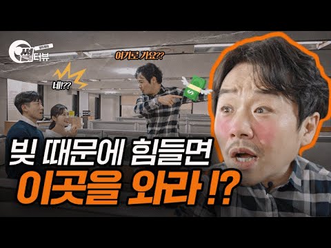 【홍보영상】채무문제는 신용회복위원회와 상담하세요! (feat. 직원 홍보모델, 양주호 배우)