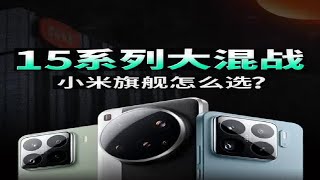 你买手机会倾向国产芯片吗？  #小米15ultra #玄戒o1