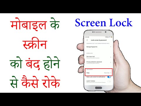 How To Disable Screen Time Out | How To Set Screen Time Out To Never Sleep | Turn Off Screen Lock