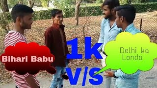 Bihari Babu Vs Delhi Ka Londa || Sahil Jeff ||