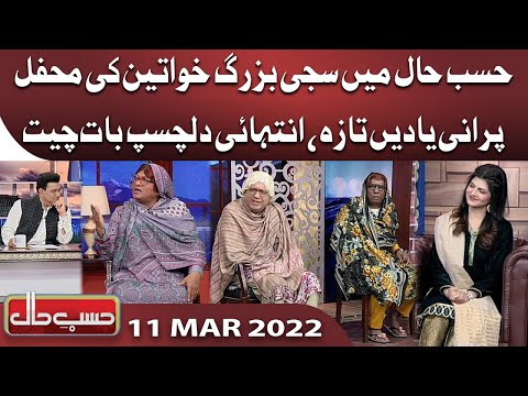 Azizi as Old Women | Hasb e Haal | 11 Mar 2022 | حسب حال | Dunya News