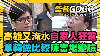 Re: [問卦] 高雄治水那麼差  責任誰扛?