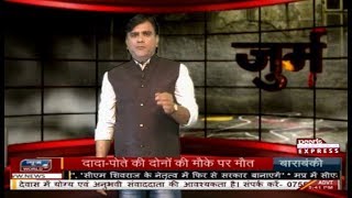 NEWS WORLD....JURM(जुर्म)......katil Premi(कातिल प्रेमी).......20 April.........
