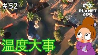 ツンドラ動物をアツアツ地域へ《プラネットズー/初見》女性実況 #51