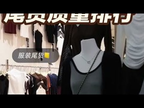 广州石井服装尾货市场质量排行 😎一天真逛不完！这视频我拍了两天！