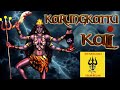 Karungkattu Kali Official Music Video Sri Naga Kali Urumi Melam