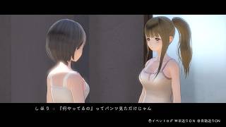 BLUE REFLECTION Q　その8　ネタバレあり　キャライベ回収
