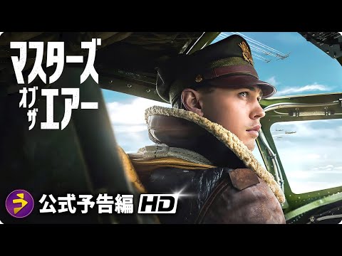 スワローズ: ザ・マスターズ・オブ・ザ・エア ライフスタイル