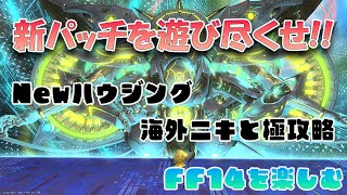 【FF14】極エターナルクイーン攻略する　参加歓迎【パッチ7.1】