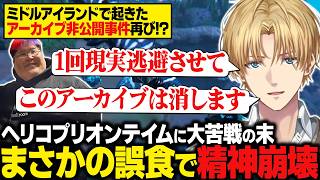 【ARK】ヘリコプリオンテイムに大苦戦の末、テイム用の餌を誤食し精神崩壊するエビオ【にじさんじ切り抜き/エクス・アルビオ】