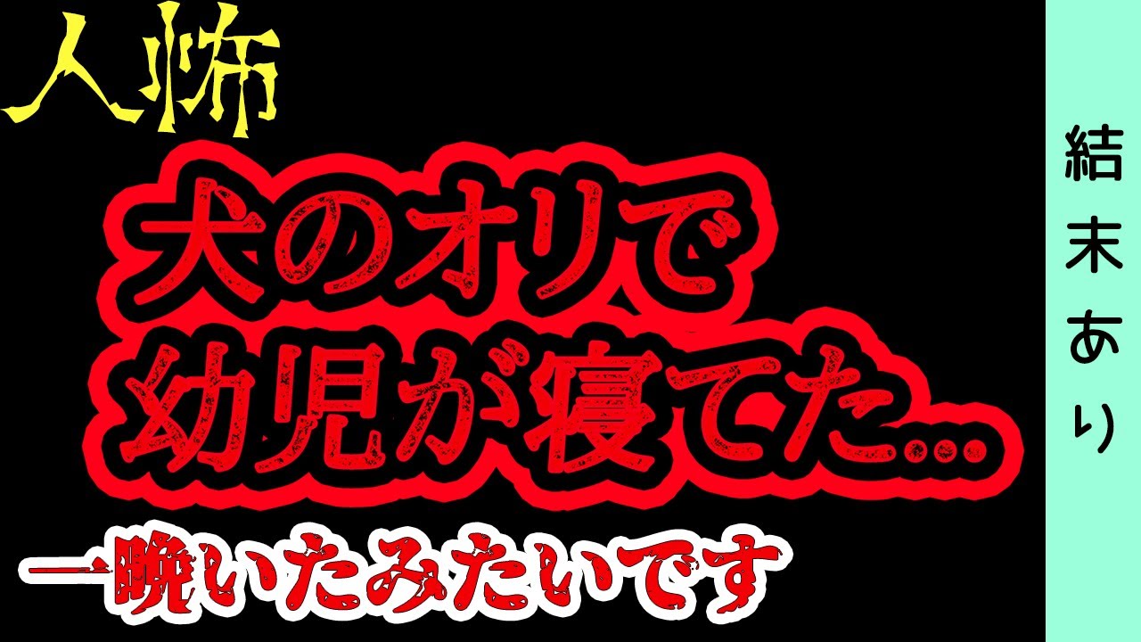 【結末あり】よちよち歩きの女の子【人怖】【ヒトコワ】