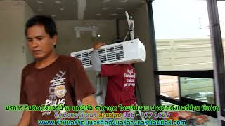 #ติดตั้งแอร์มีนบุรี ราคาถูก สายด่วน 086   977 1629 บริการ รับ #ติดตั้งแอร์บ้านมีนบุรี ทุกยี่ห้อ #ติดตั้งแอร์มีนบุรี ราคาถูก สายด่วน 086   977 1629 บริการ รับ #ติดตั้งแอร์บ้านมีนบุรี ทุกยี่ห้อ