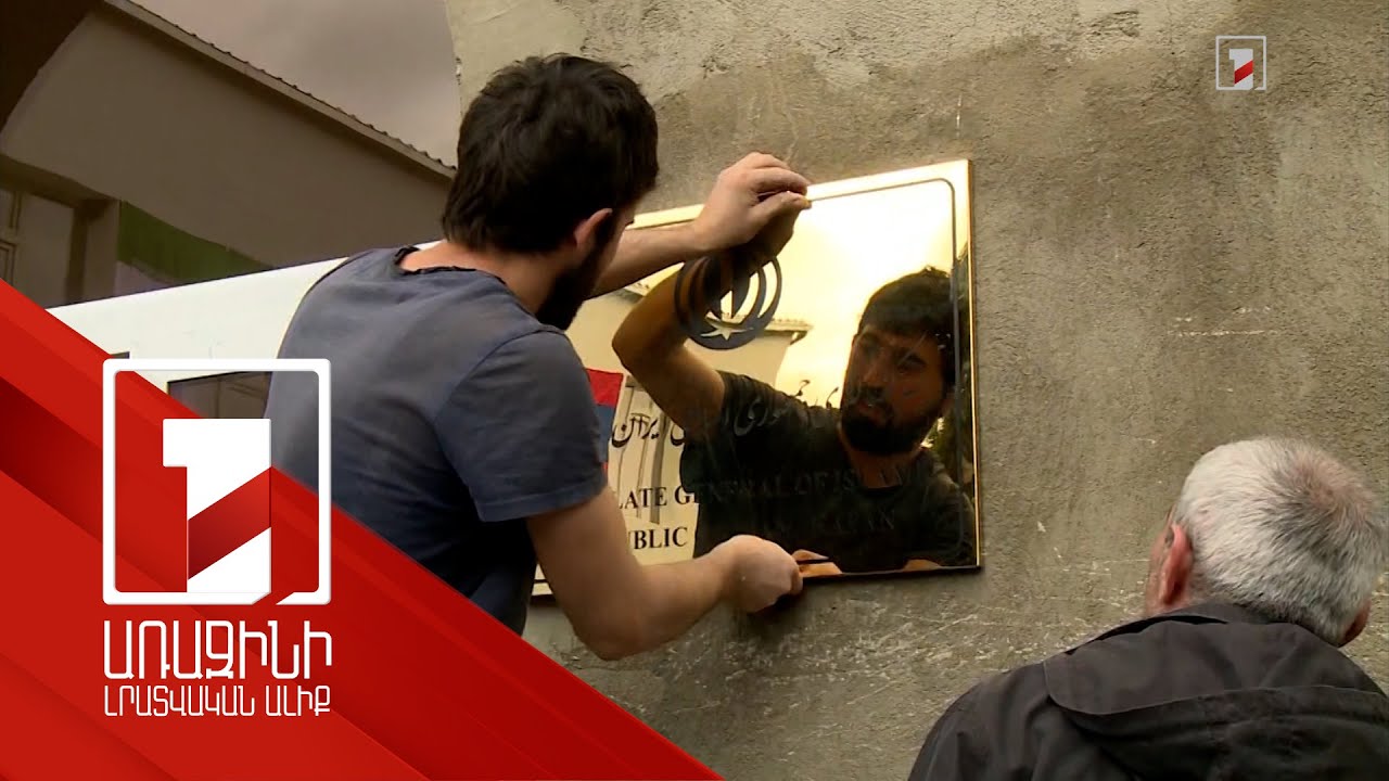 Կապանում Իրանի գլխավոր հյուպատոսության բացումը բավական կարևոր ուղերձ է պարունակում. իրանագետ