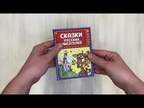 Миниатюра изображения товара Книга Эксмо Сказки русских писателей (Пушкин А., Жуковский В.)