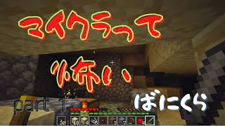 【ゆっくり実況】マイクラ初心者がバニラを遊び尽くすってよ【ばにくら】Part 1
