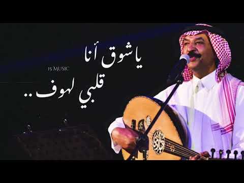 عبادي الجوهر ياشوق أنا قلبي لهوف