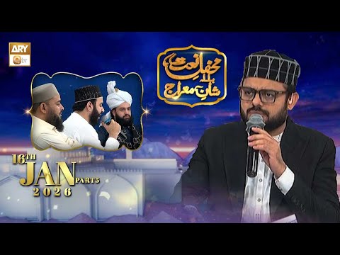 Shan e Meraj - Special Transmission | Mehfil e Naat - Male - 16 January 2026 - Part 5 | ARY Qtv