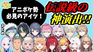 【ぽこ あ ポケモン】いきなり伝説級の神演出を見て大興奮のにじさんじライバーたち【まとめ】【切り抜き】