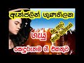 ANJALIN GUNATHILAKA ඇන්ජලින් ගුණතිලක BEST SONGS DELL STUDIO LIVE