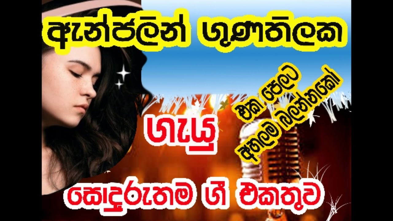 ANJALIN GUNATHILAKA | ඇන්ජලින් ගුණතිලක | BEST SONGS | DELL STUDIO LIVE