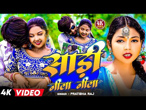 #Video | Sadi Nila Nila | #Paras Raj Yadav | Nila Nila Sadi | #Anjali Bharti | #Khortha Song 2025