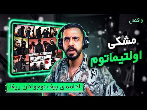 Meshki x RaaSaa - Ultimatum (REACTION) | دیس آشنا